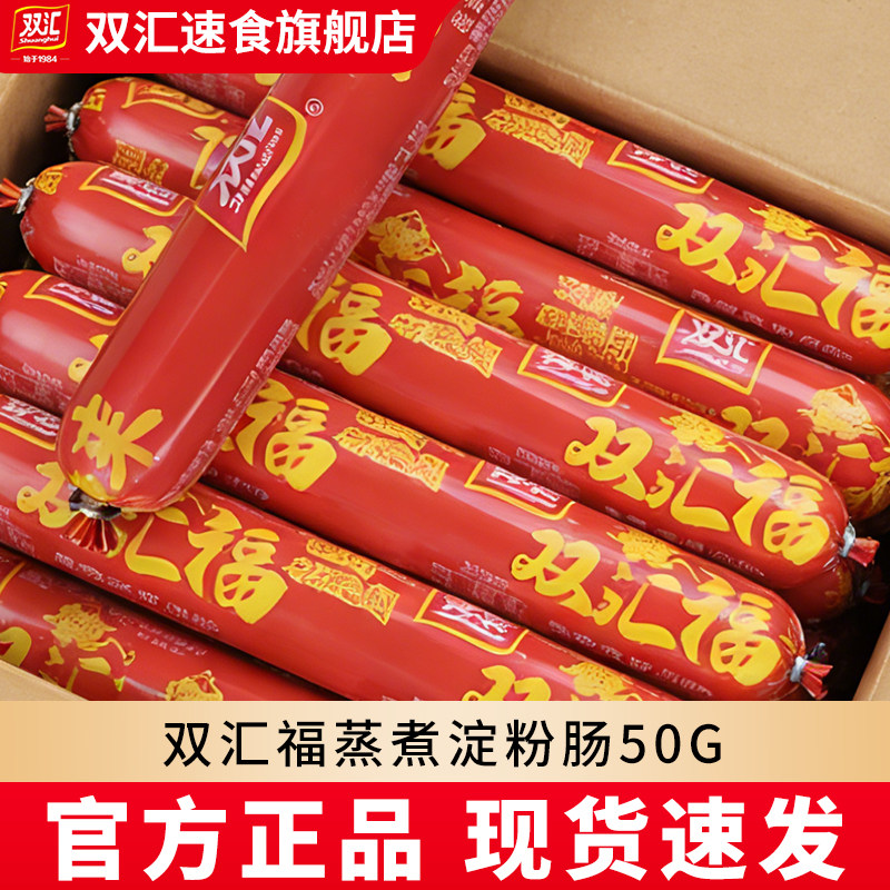 双汇福淀粉肠50g整箱速食解馋图片
