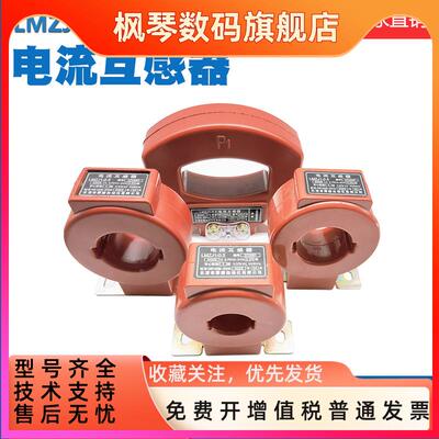 电流互感器LMZJ1-0.5三相低压0.5s/0.2s级交流校验仪表计量闭口式