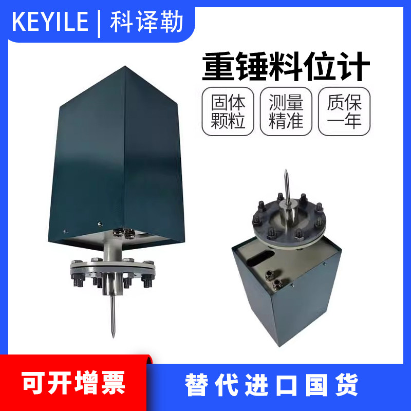 重锤式料位计钢带式物位计缆式二