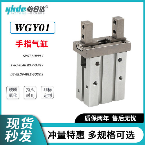平行气爪WGY01-10气缸WGY01-16/20/25/32/40-4-6-10-14-22-30-2-0