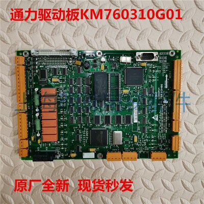 巨人通力电梯驱动板LCEDRV KM760310G01 KM760313H06原装现货