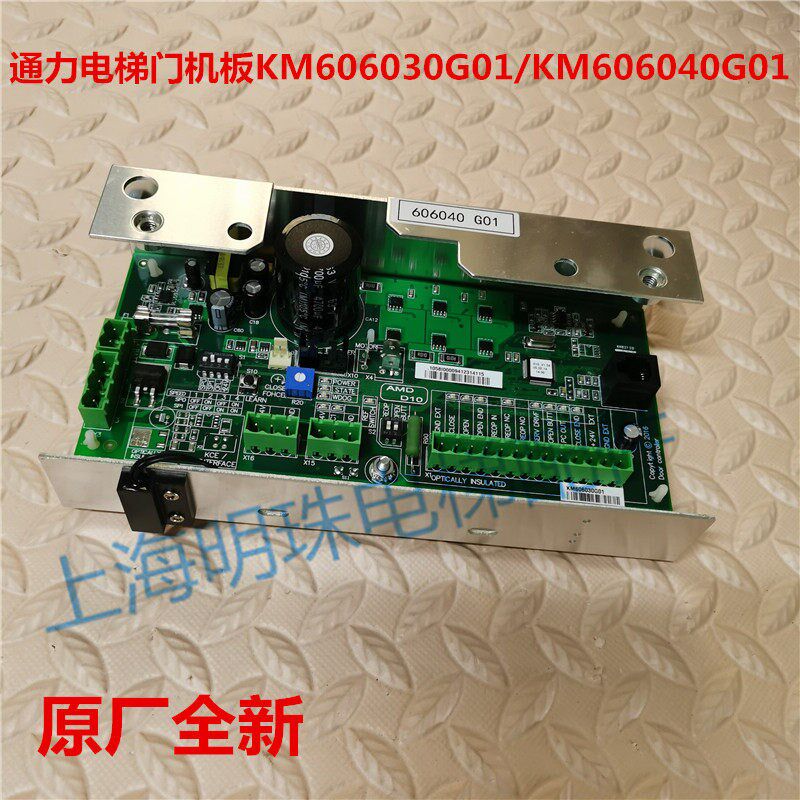 通力电梯门机板KM606030G01控制板主板KM606040G01门机盒原装配件
