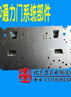 电梯配件/通力电梯门挂板/AMD门挂板/AMDD10/轿门门头挂板/门滑板