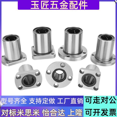 法兰直线轴承LMYMF LMYMK LMYMH 6 8 10 12 13 16 20 25 30UU