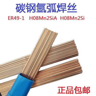 H08Mn2SiA ER49-1低合金钢氩弧焊丝H08MnSi H08Mn2Si碳钢焊丝