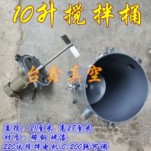 小型真空搅拌桶 真空搅拌机 搅拌脱泡桶 树脂AB胶石膏脱泡桶