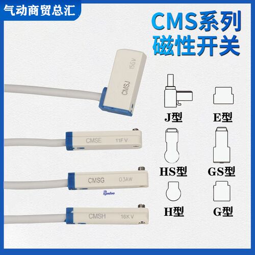 润岛磁性CMSG-020 CMSH-030-H CMSE CMSJ-050气缸感应线传感器