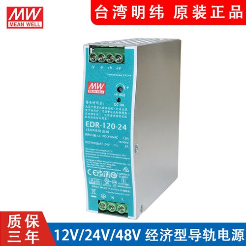 EDR明纬24V导轨式12V/48V直流75/120/150W变压器DR开关电源10A 5A