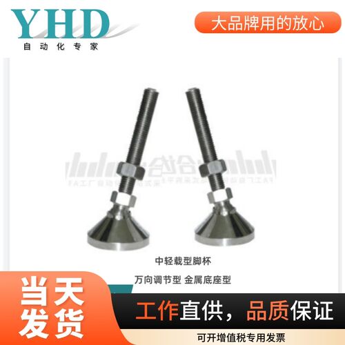 怡合达中轻载型脚杯WAH41/46/47-D50/60/75万向调节型 金属底座型