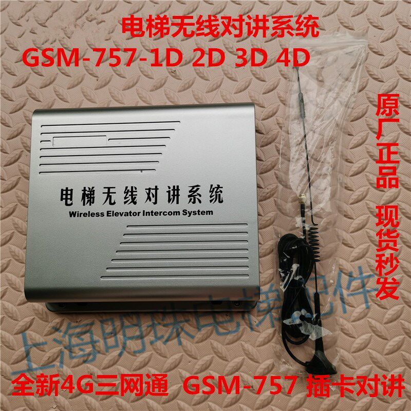 无线对讲系统TS4G/GSM-757-1D2D3D4D/固话机插手机卡式