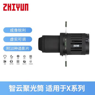 zhiun智云智IBE功率王X100RGB补光灯配件四页挡板 x100 RGB迷你匀