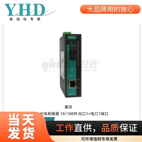 怡合达摩莎光电转换器 IMC-21A-S-SC10/100M 光口1+电口1端口
