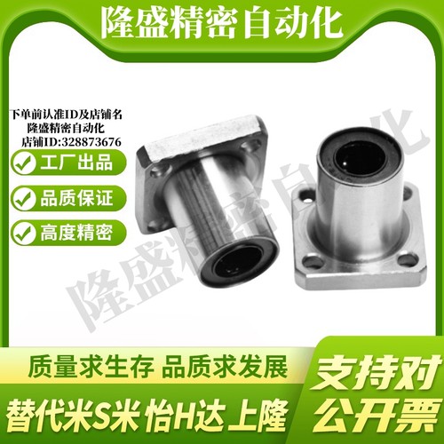 MI思米LHFS6 8 10 12 13 16 20 25 30 35 40 50方法兰直线轴承