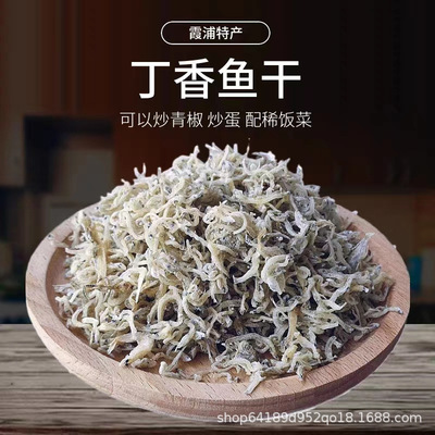 丁香鱼干银鱼干海燕鱼小鱼仔干货