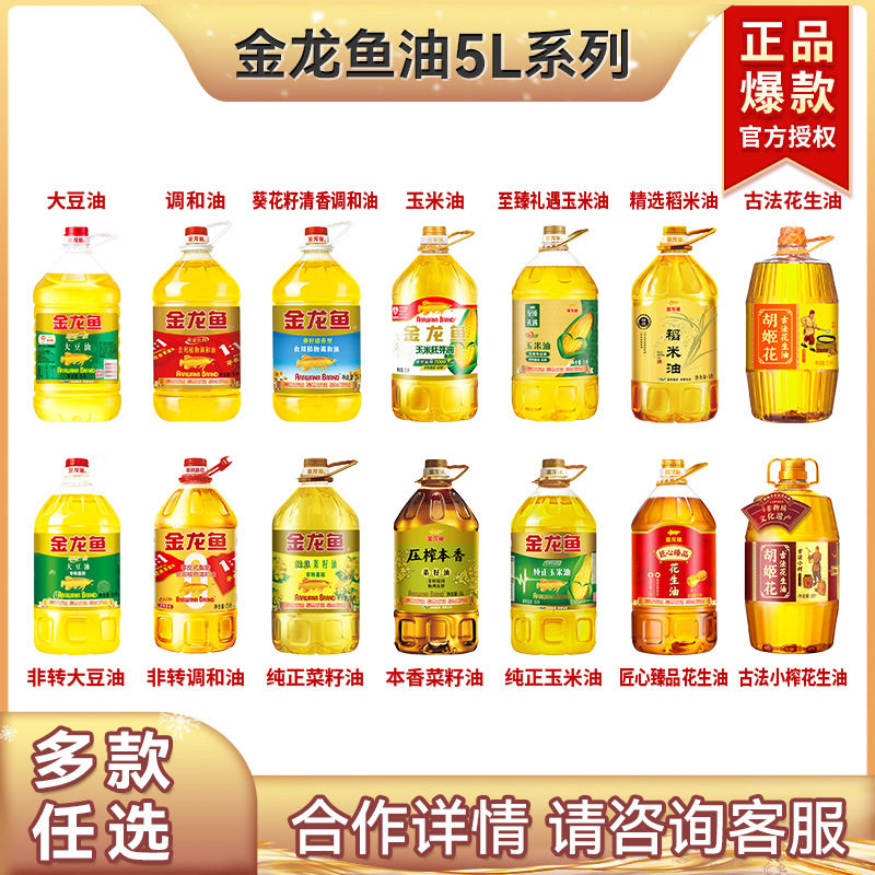 金龙鱼大豆油5升色拉油玉米菜籽调和油家用宿舍大桶装食用油送礼