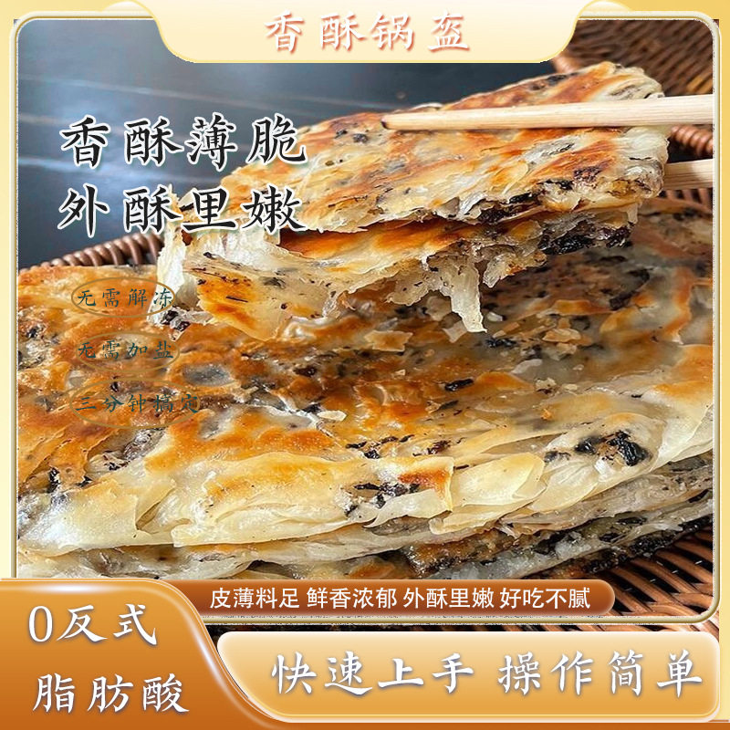 梅干菜猪肉锅盔包邮手抓饼早半成品馅饼速食速冻