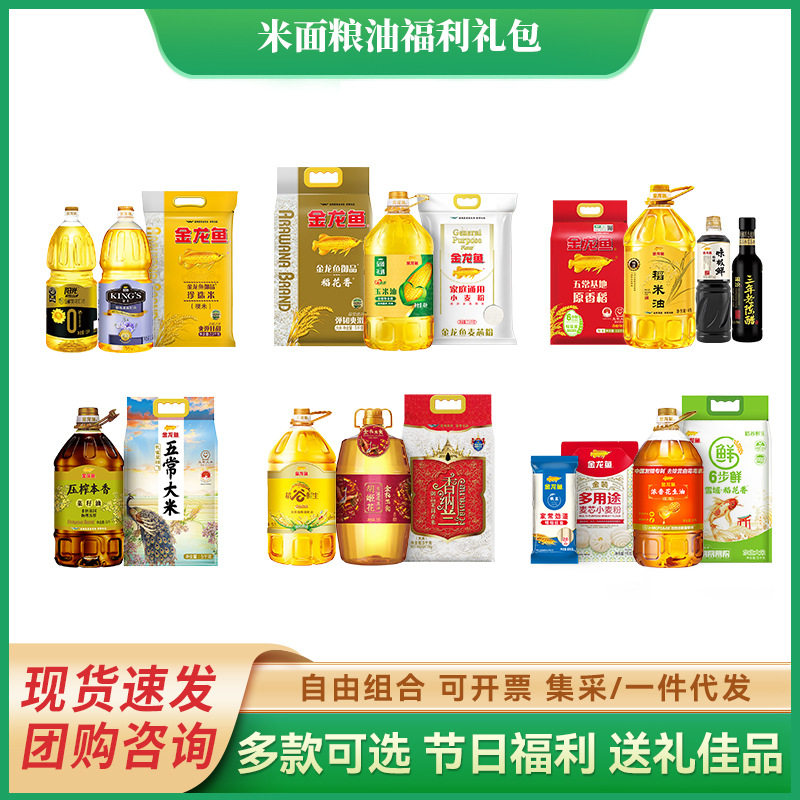 金龙鱼食用油礼盒装米油套装大米面条粮油礼盒节日送礼大礼包