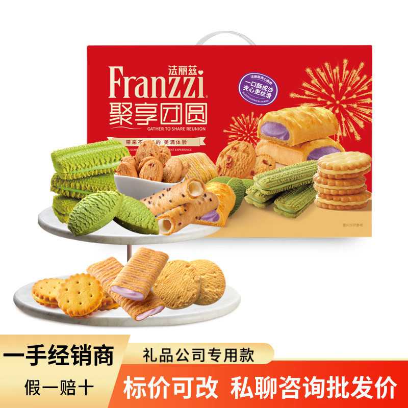 法丽兹春节混合零食饼干夹心曲奇礼盒装团购送礼员工福利香脆