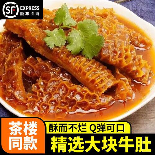 广式早茶金钱肚250百酱牛肚美味