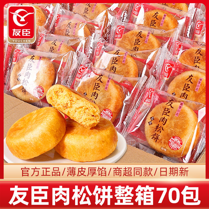 友臣肉松饼整箱散装早餐夹心面包宿舍充饥传统糕点心休闲零食5箱