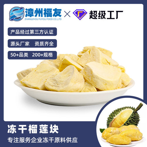漳州福友冻干果蔬干泰国金枕散装