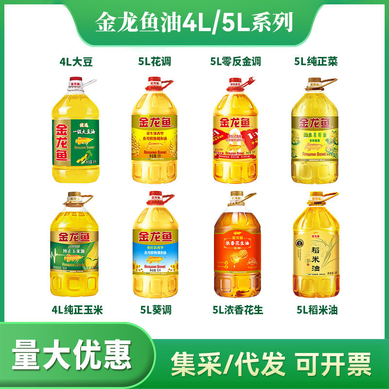 金龙鱼食用油5升大豆油家用调和油花生油菜籽玉米非转基因大桶装
