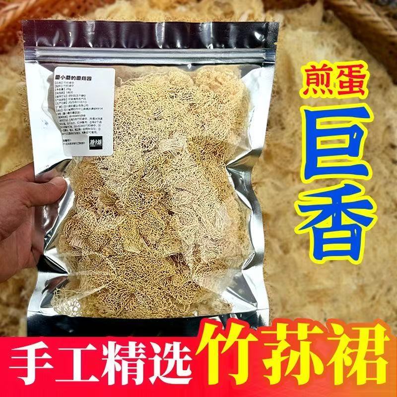 【煎蛋蒸蛋巨香】竹荪伞裙网裙无硫干货特产古田新货竹笙煲汤食材图片