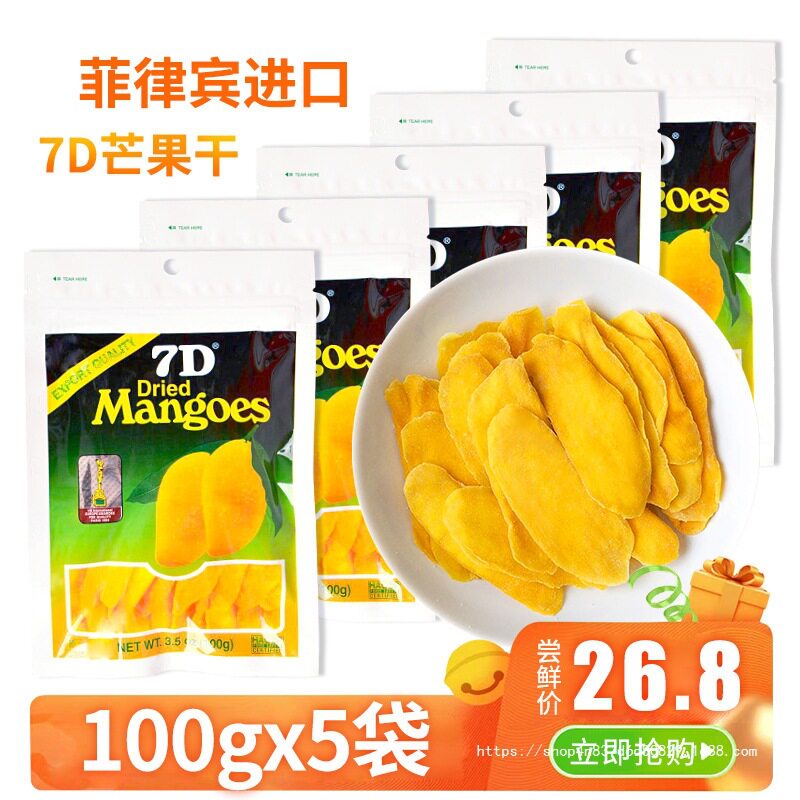 菲律宾7芒果干1005包进口产蜜饯果脯果干休闲小零食500包邮