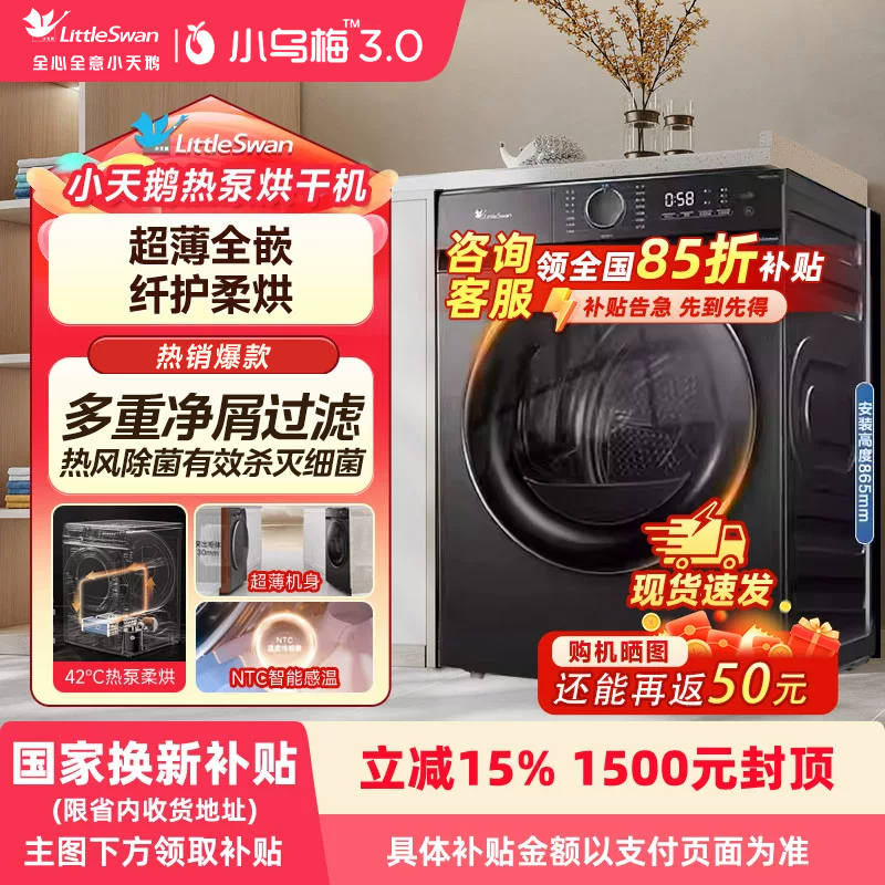 【纯平全嵌】小天鹅洗烘套装3.0洗衣机+烘干机10kg组合小钢炮