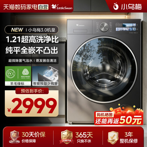 [自营]小天鹅小乌梅3.0标准版10kg滚筒全自动家用洗衣机洗脱一体