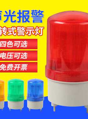声光报警旋转式警示灯 LED磁吸交通报警信号灯闪烁灯声光报警器