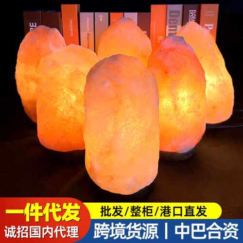 现货盐灯喜马拉雅盐灯 Salt Lamps卧室台灯小夜灯送礼摆件小夜灯