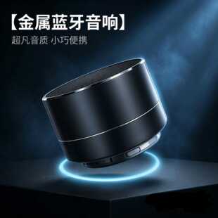 2025新升级A10金属迷你蓝牙音响无线便携插卡连线电脑音箱重低音