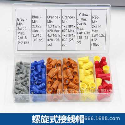158PCS组套盒装螺旋压线帽/欢迎订购洽谈。