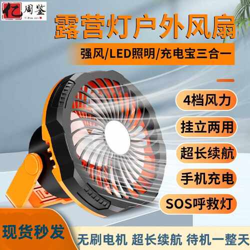 户外风扇便携式露营灯随身应急充电夏天户外风扇便携式露营灯
