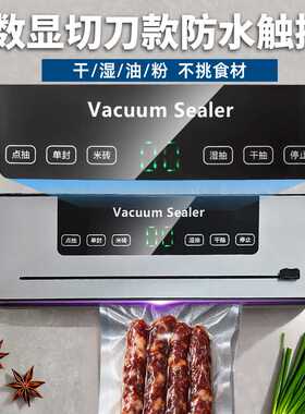 家用保鲜塑封抽真空干湿两用全自动食品包装真空封口机