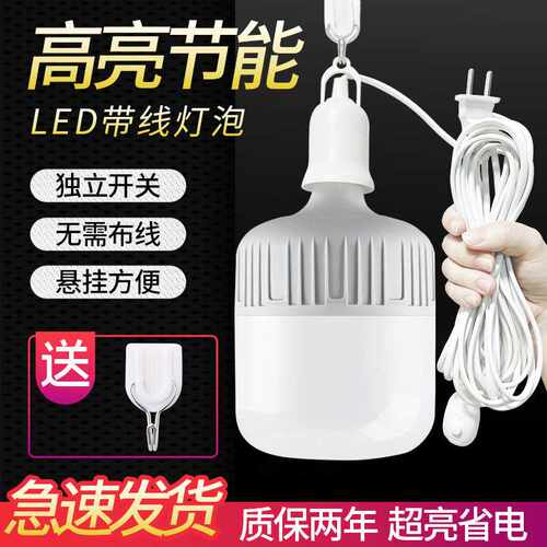 家用led超亮节能带线灯泡带开关插电e27螺口灯座悬挂式卧室小夜灯
