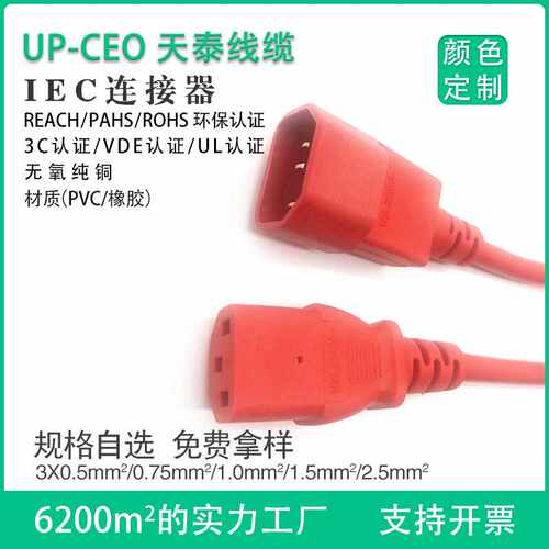 批量价格C13/C14连接器PDU对接延长线三孔品字尾公母对插C19转C20