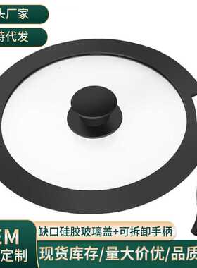 多功能硅胶锅盖厨房包边用品汤炒煎钢化玻璃盖子耐热硅胶通用锅盖