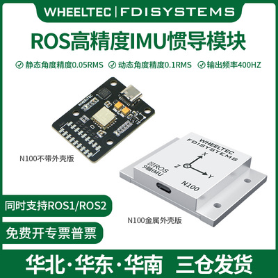 IMU惯导模块FDISYSTEMS九轴姿态传感器AHRS陀螺仪ROS机器人MEMS