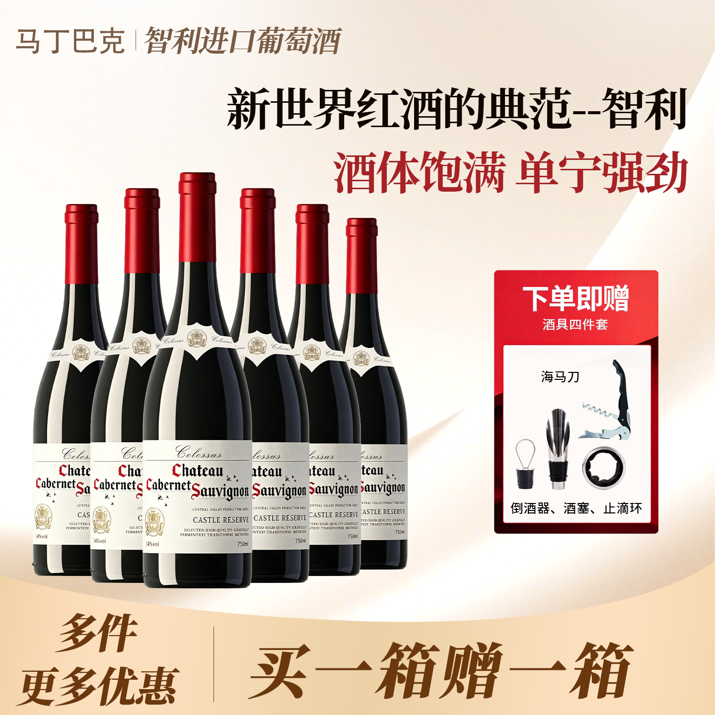 红酒整箱装干红葡萄酒赤霞珠智利进口14度官方旗舰店红酒礼盒送礼