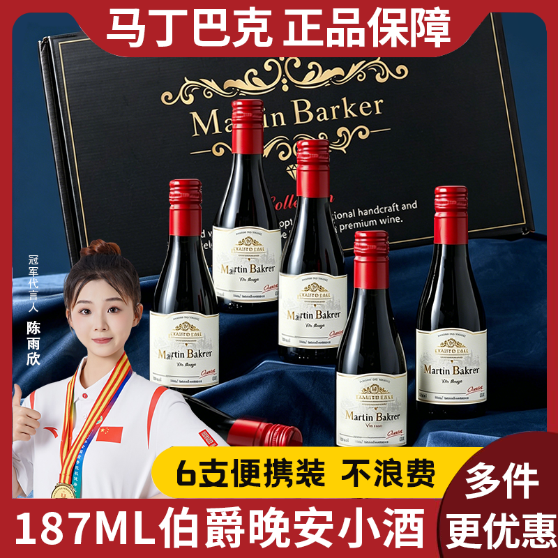 小瓶红酒187ml干红葡萄酒礼盒装