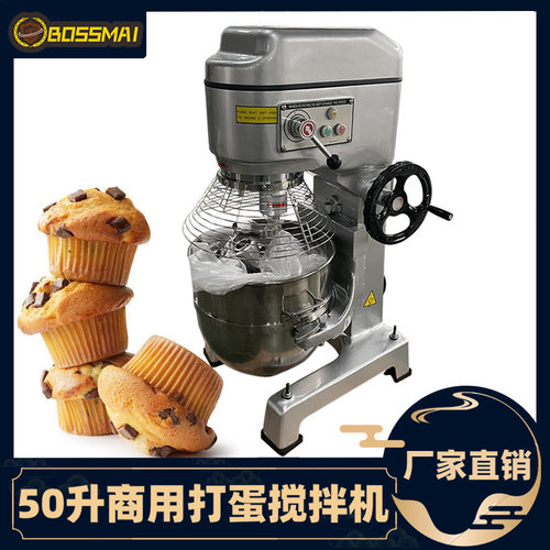 博麦多功能打蛋机商用50升打发奶油机和面拌馅料搅拌机cake mixer