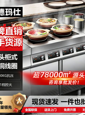 德玛仕商用电磁炉凹面大功率四眼电炉灶电炒锅猛火四头煲仔炉