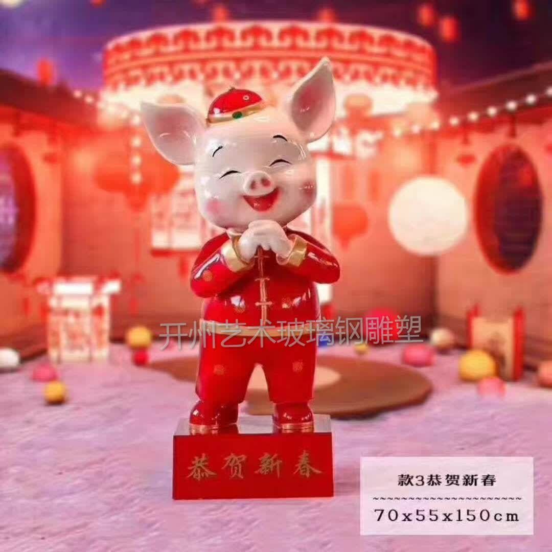 东莞厂家直销玻璃钢猪年大吉广场购物中心楼盘卡通动物美陈雕塑