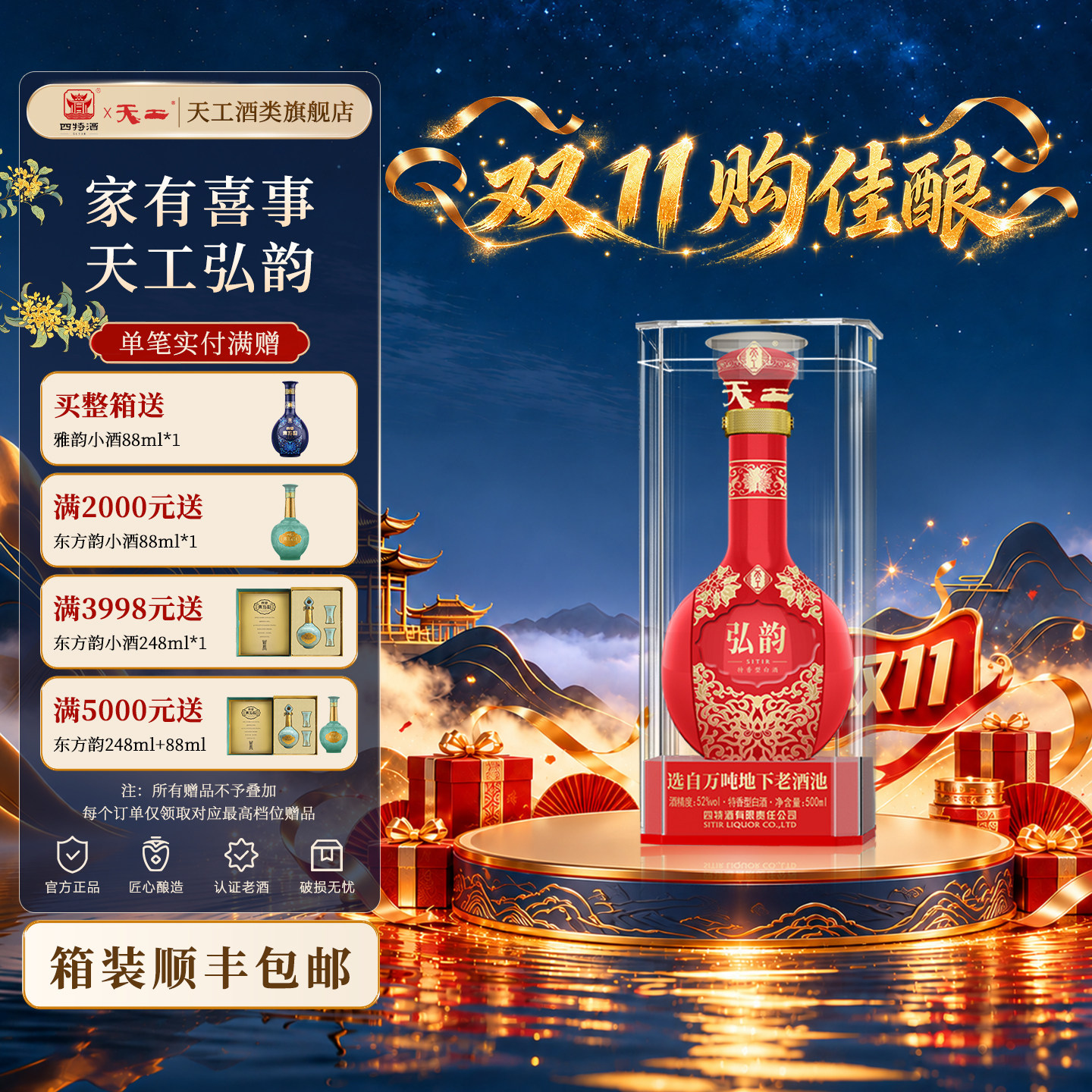 四特酒天工弘韵52度500mL纯粮特香型白酒官方正品浓酱清三香