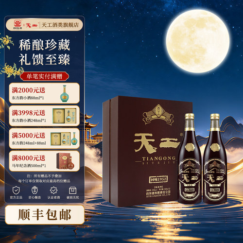四特酒天工回味1952 54度500ml*2特香型高档白酒礼盒收藏官方正品