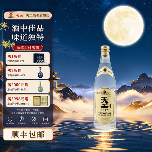 四特酒52度500ml天工1972特香型