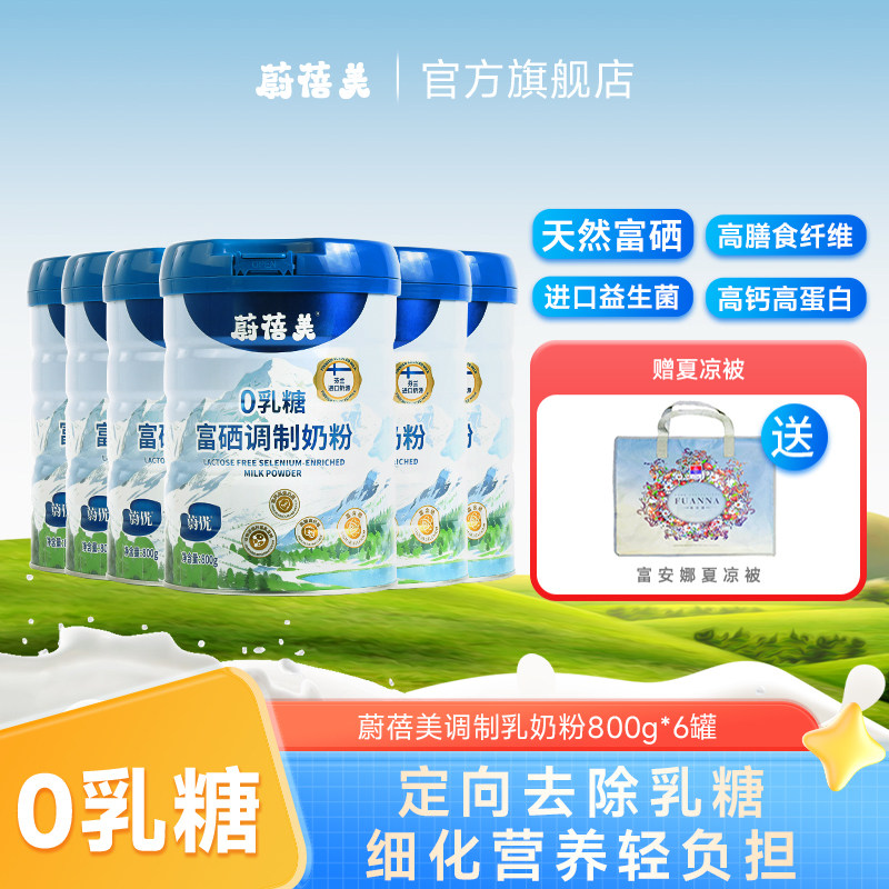 蔚蓓美蔚优富硒高钙0乳糖益生菌高蛋白800g*6罐老年成人儿童奶粉