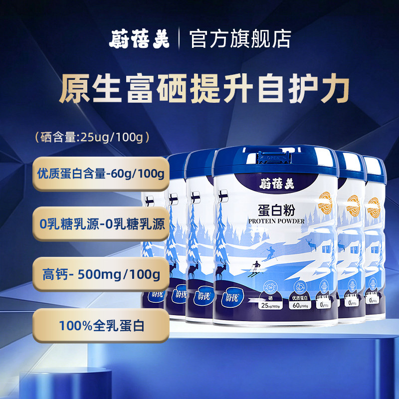 蔚蓓美x蔚优valio蛋白粉全乳蛋白营养粉富硒高钙0乳糖600g*6罐